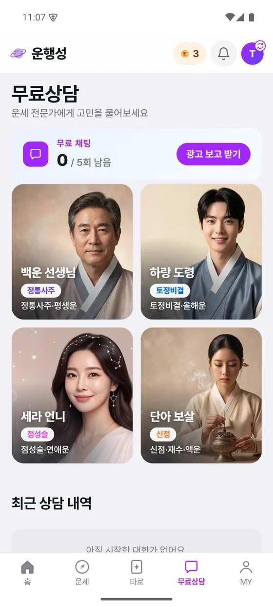 무료상담 — AI 페르소나