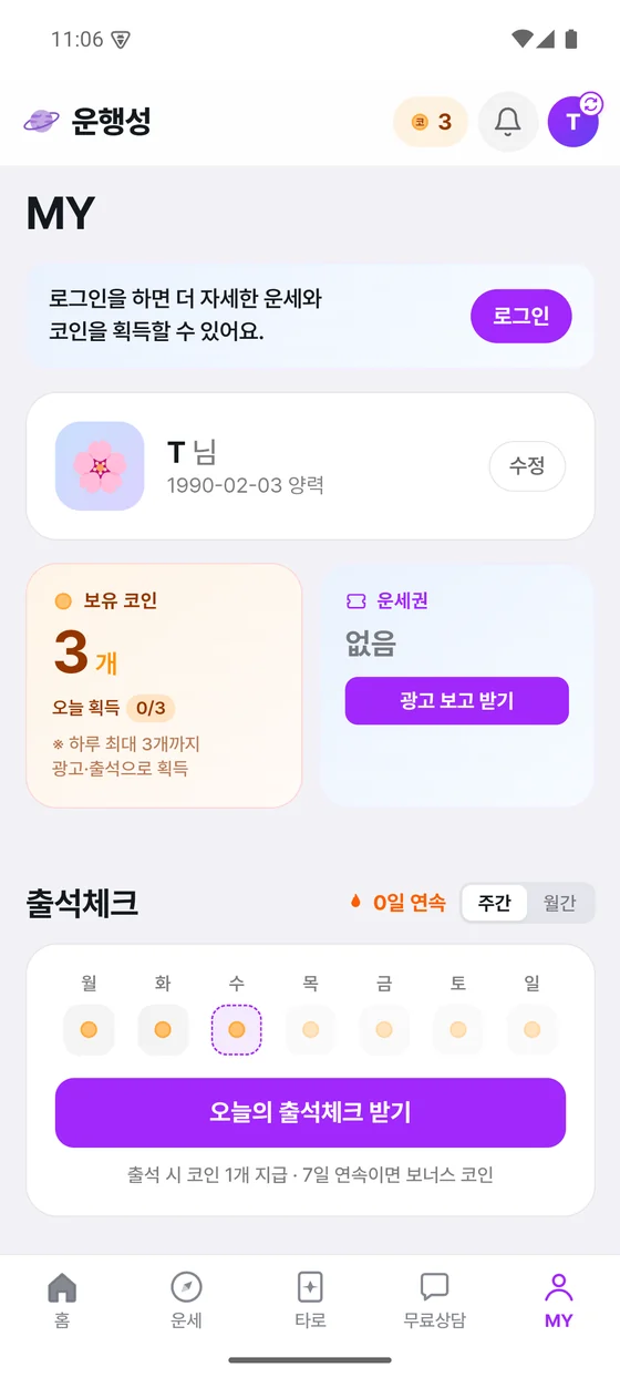 MY — 코인·출석체크