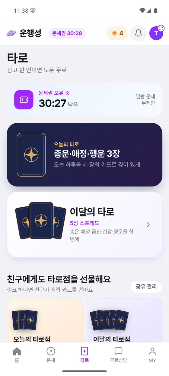 타로 탭